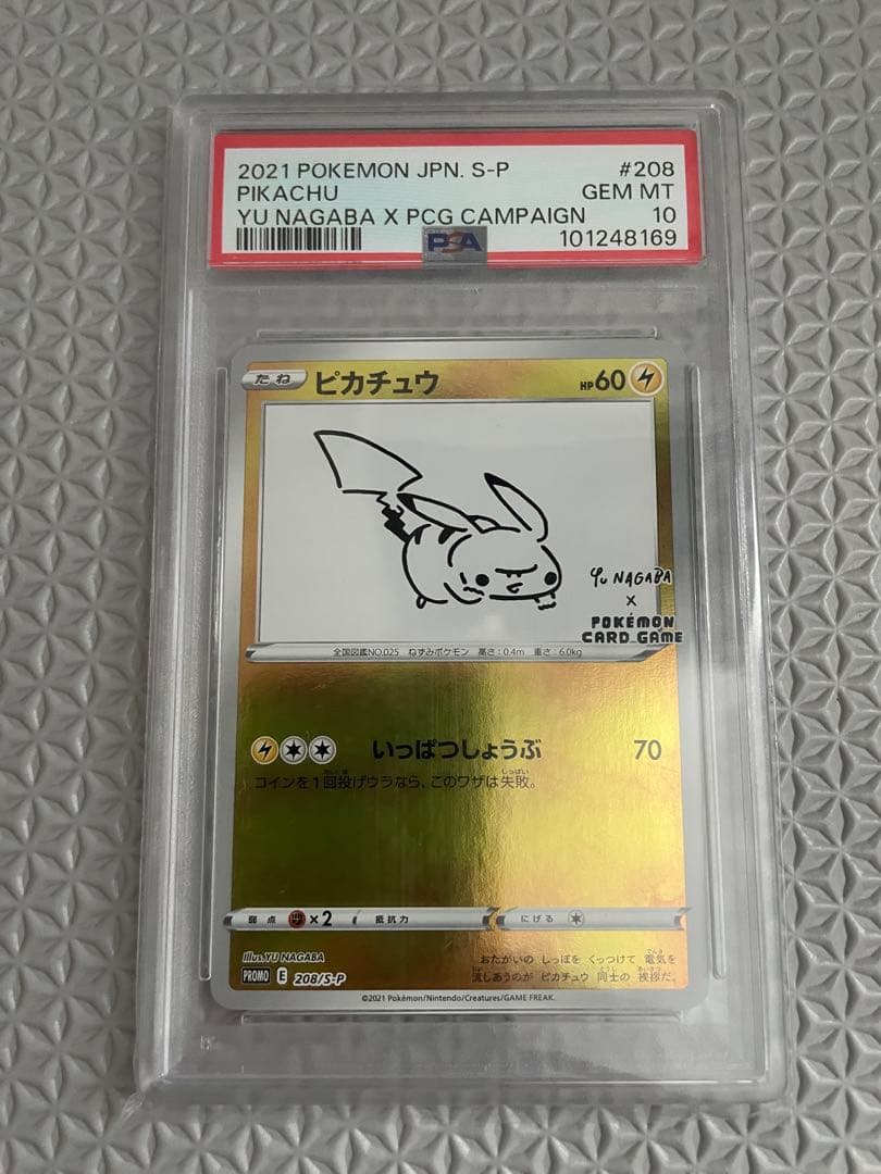 ポケモンカードゲーム ピカチュウ 208/S-P Yu Nagaba PSA10
