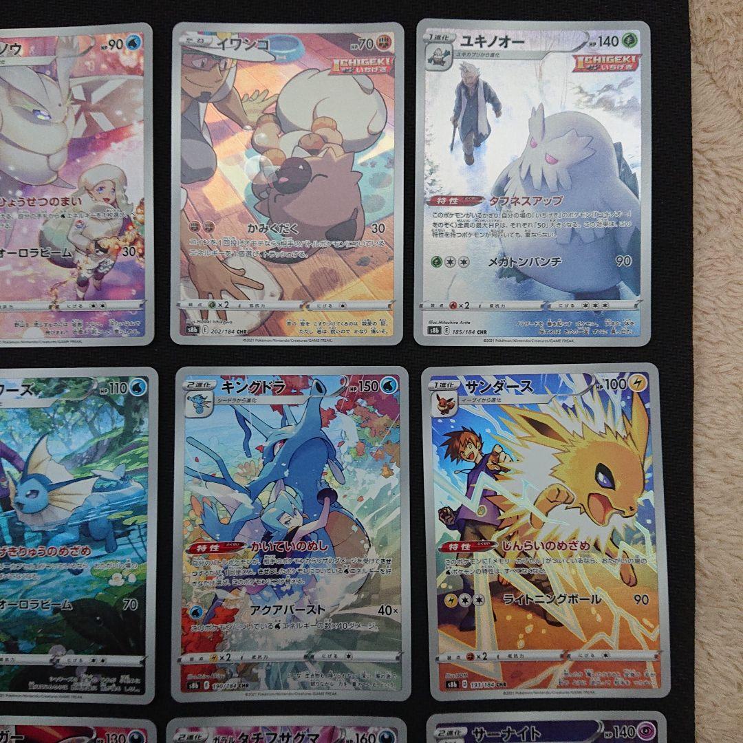Vクラ CHR 22種 まとめ セット VMAXクライマックス ポケカ