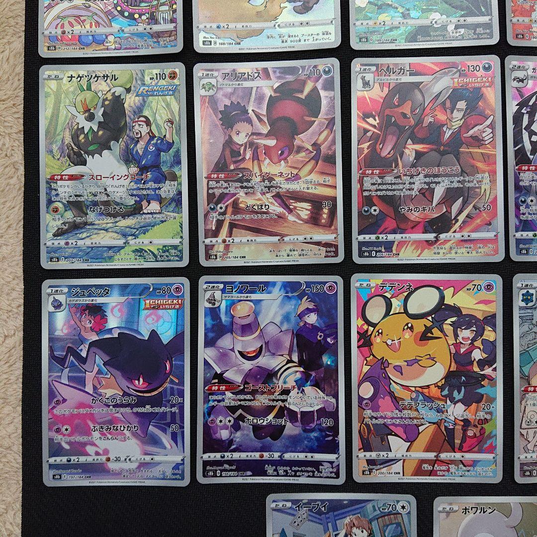 Vクラ CHR 22種 まとめ セット VMAXクライマックス ポケカ