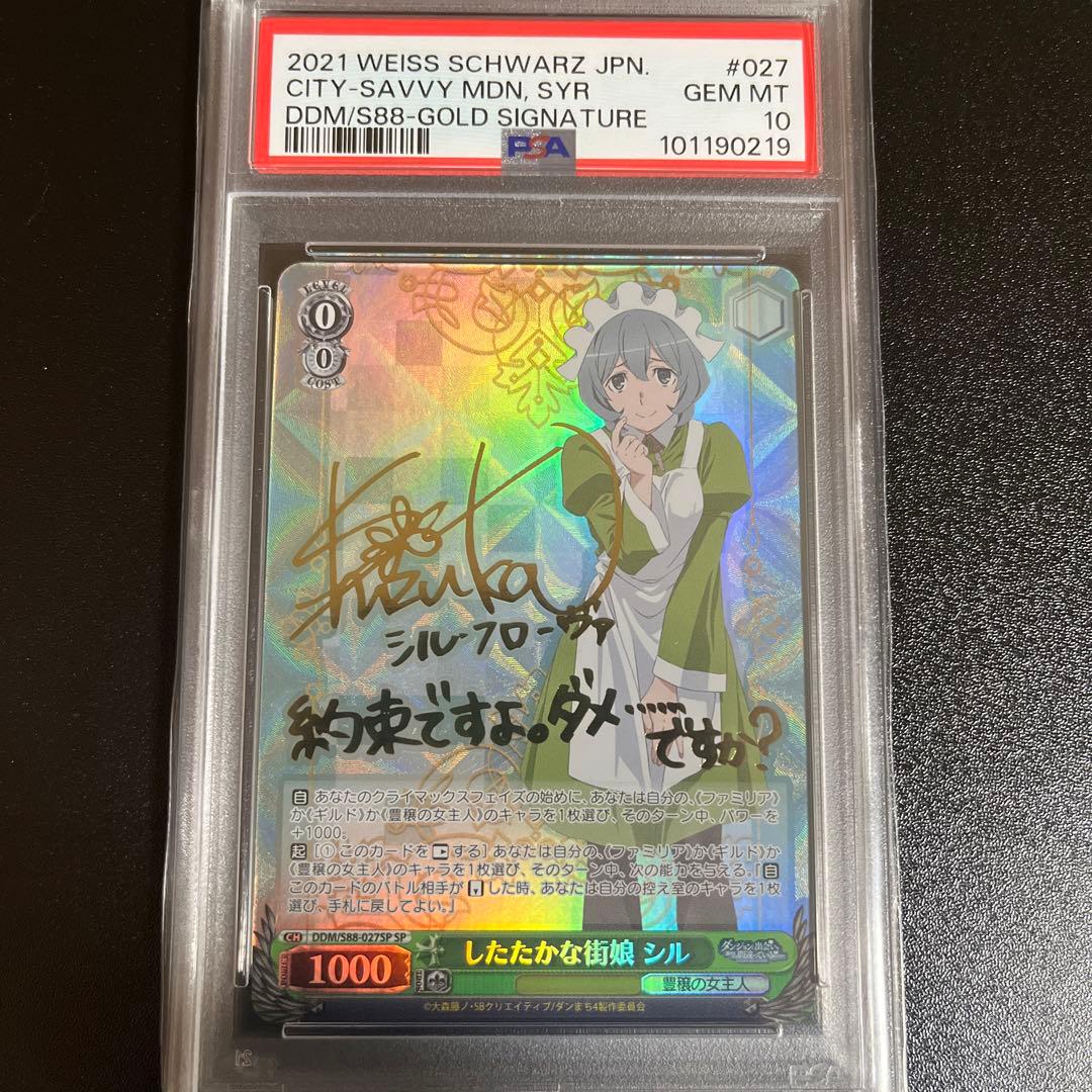 したたかな街娘シル　psa10 ヴァイスシュヴァルツ　ダンまち