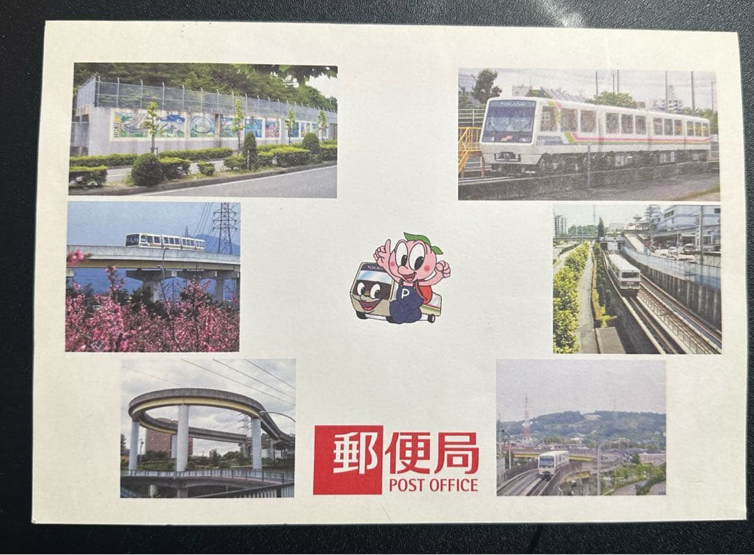 新交通システム桃花台線　ピーチライナー　メモリアル切手セット(切手なし)