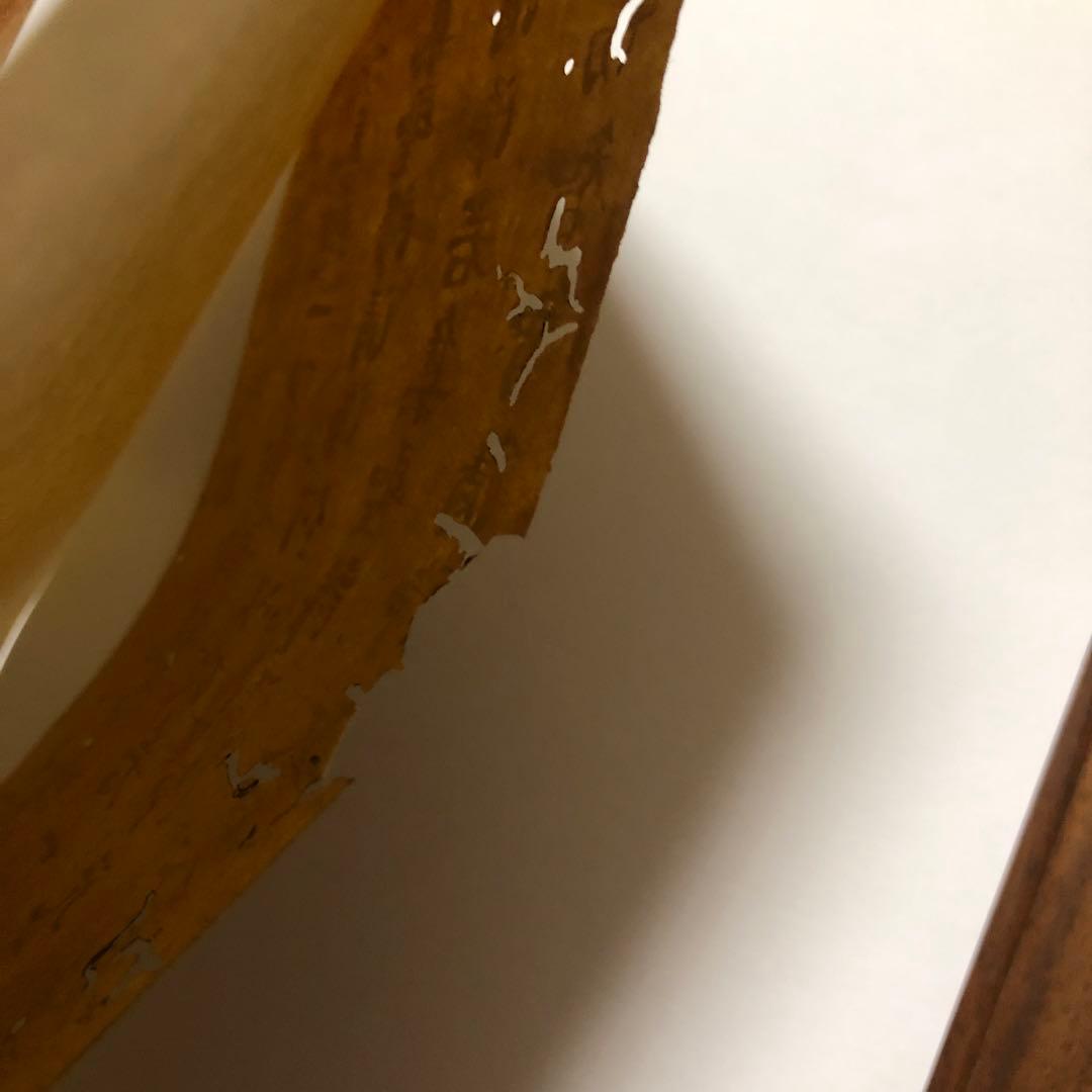 大般若波羅蜜多経　筆者未詳　焼経切　古筆　古写経