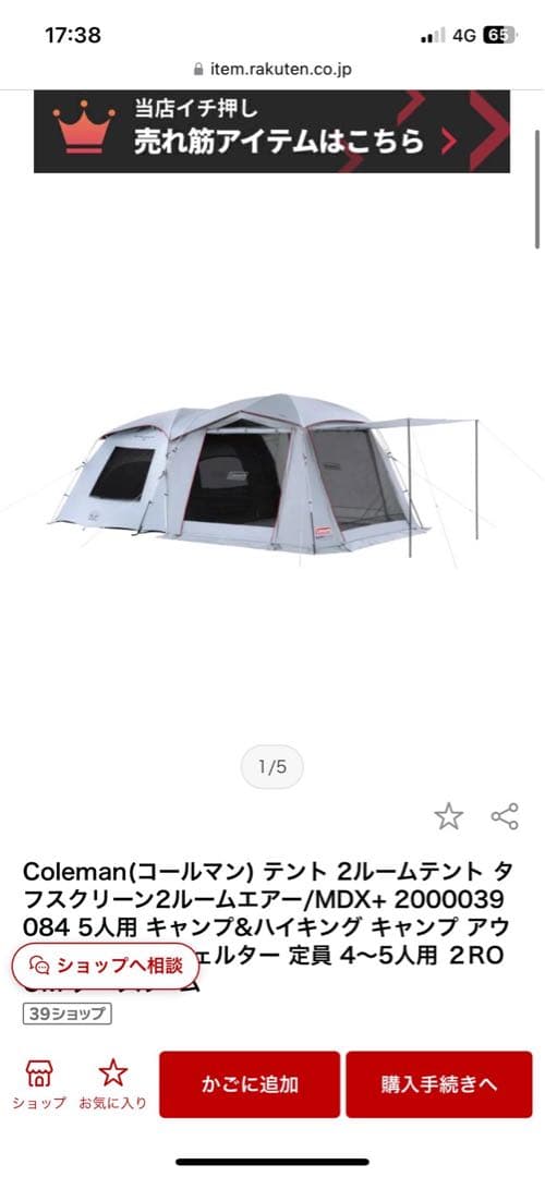 Coleman 2ルームテント タフスクリーン