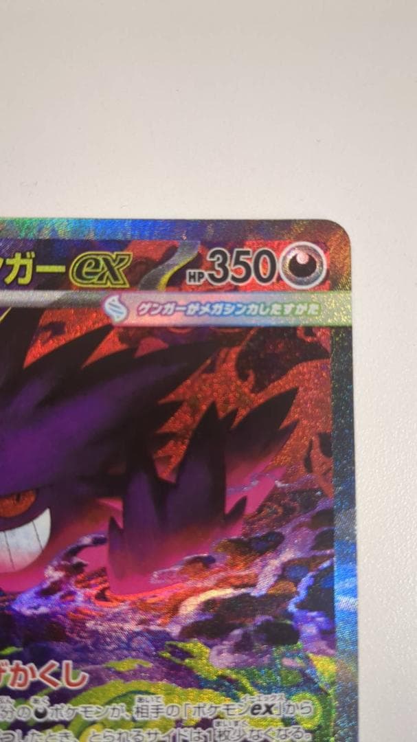 ポケモンカード MEGAドリームex メガゲンガーex SAR