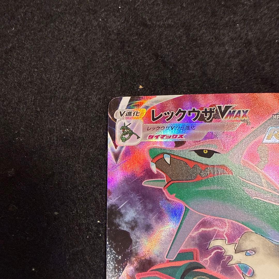 早い者勝ち！　ポケモンカード　レックウザvmax csr