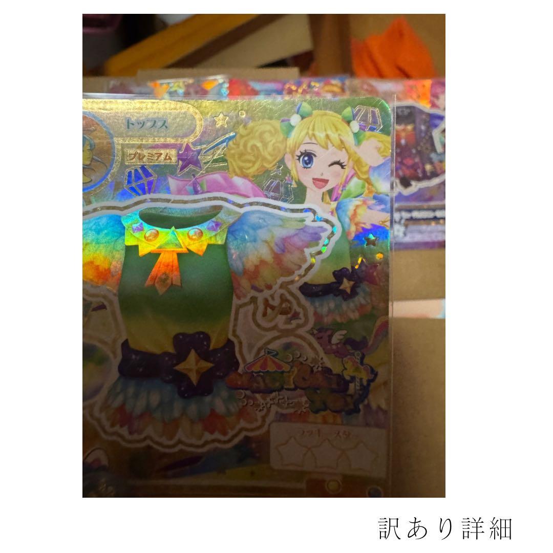 アイカツ プレミアムカード 訳ありカード