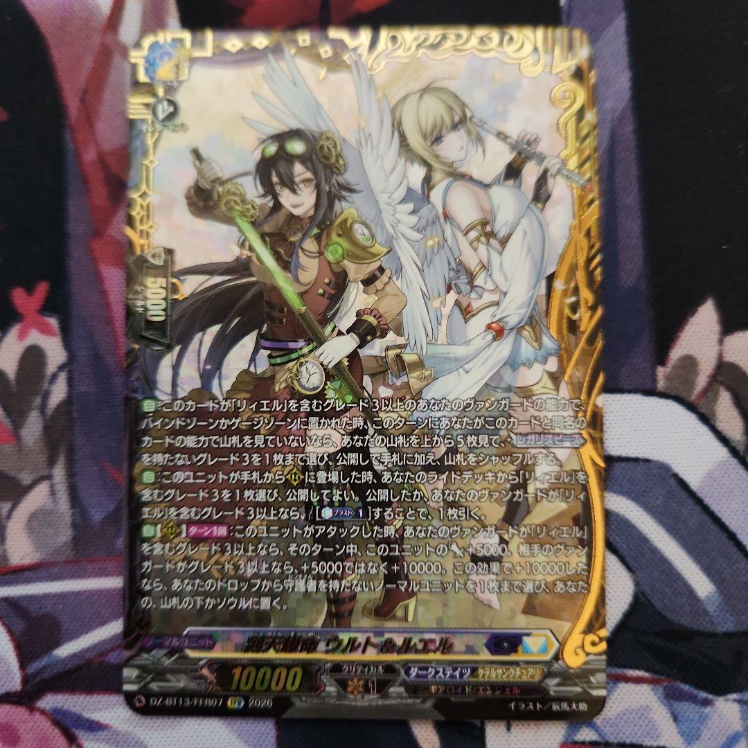 刻天想命ウルト&ルエル　FFR　1枚　ヴァンガード