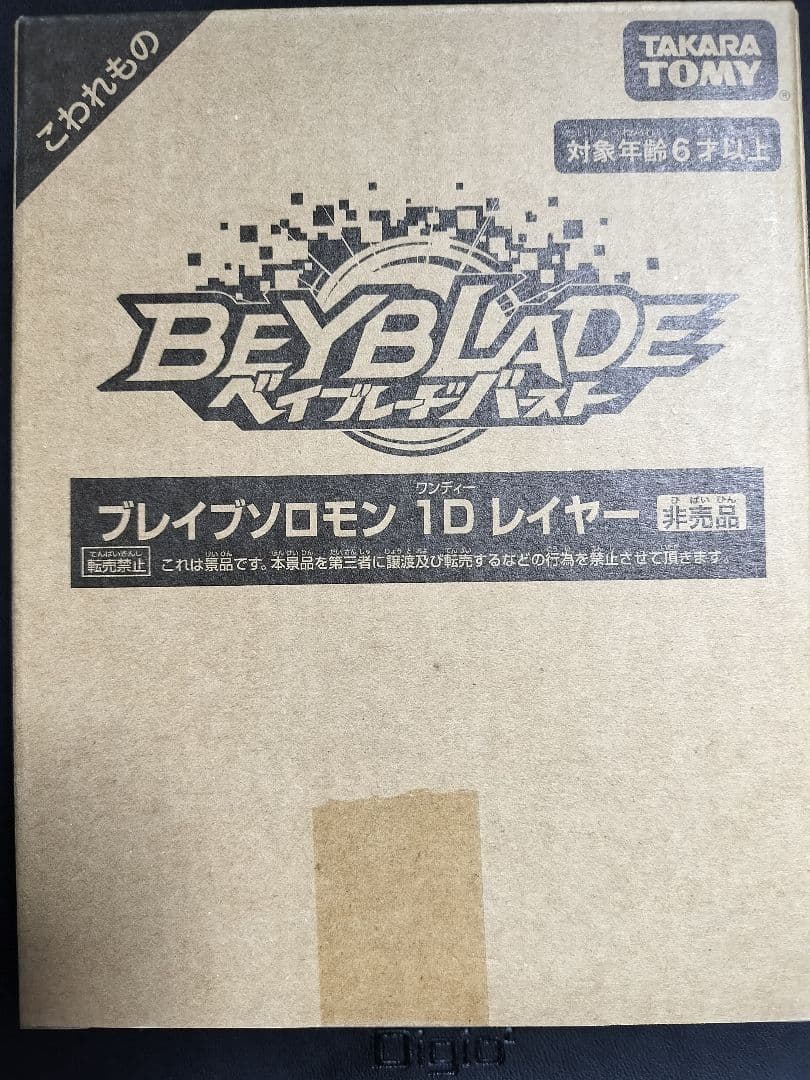 【完全未開封品】ベイブレードバースト　ブレイブソロモン　1Dレイヤー