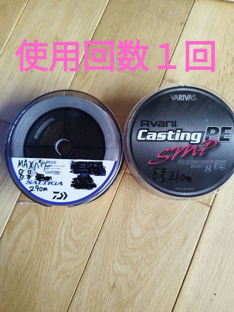 アバニ スーパーマックスパワー8号240m・マックスパワー8号290m