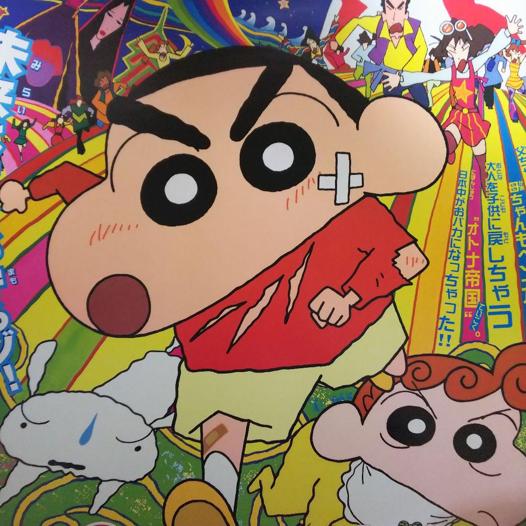 「クレヨンしんちゃん 嵐を呼ぶモーレツ！オトナ帝国の逆襲」劇場公開版Ｂ２ポスター