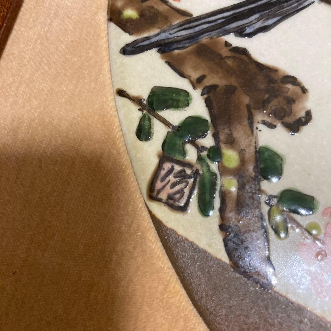 力石俊ニ　陶板　花鳥　益子焼