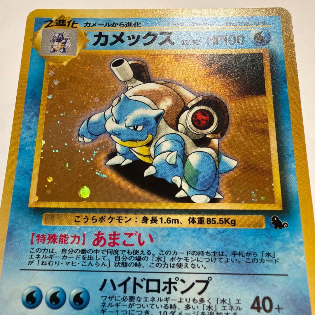 旧裏 カメックス_「とりかえっこプリーズ」 キャンペーンカード PROMO