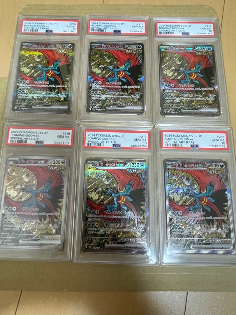 ポケモンカード PSA10 6連番 トドロクツキex SAR テラスタルフェス