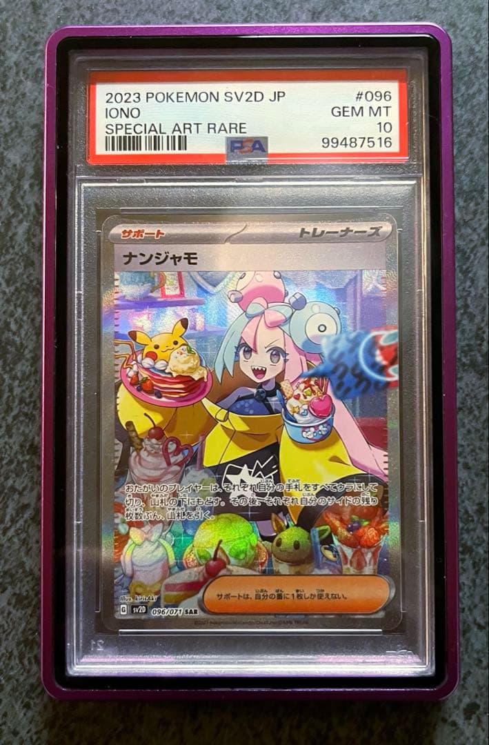 【PSA10】ナンジャモ SAR クレイバースト マグネットローダー付き