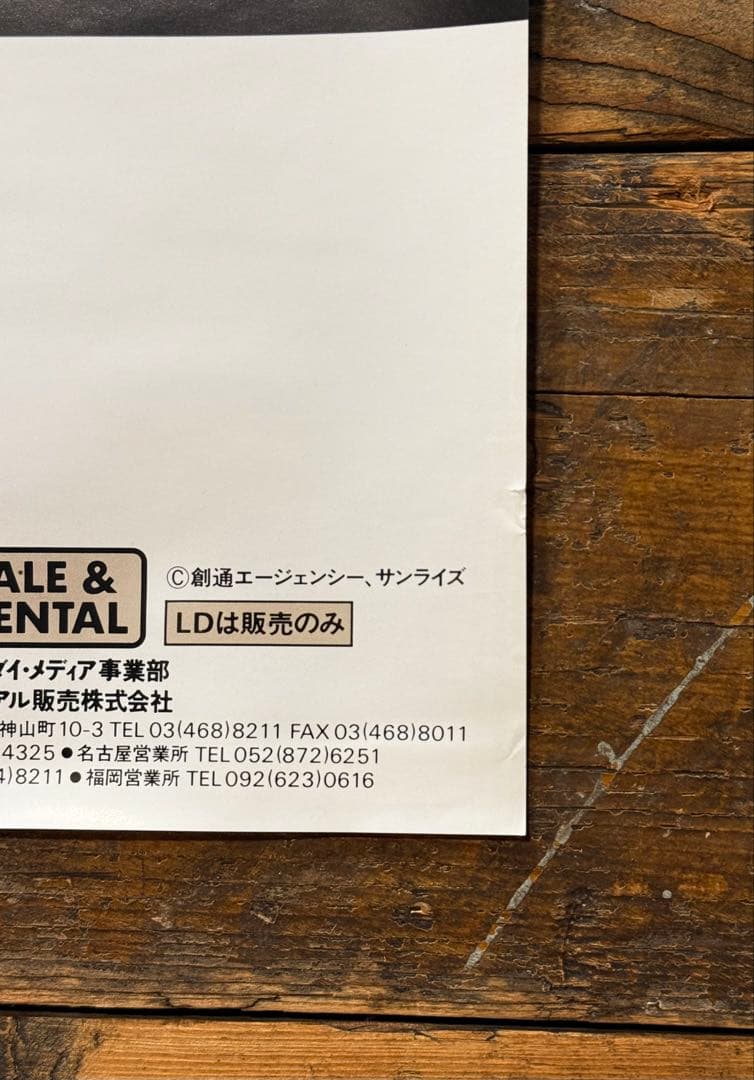 【非売品•5枚セット】　機動戦士ガンダム0080 ポケットの中の戦争　ポスター