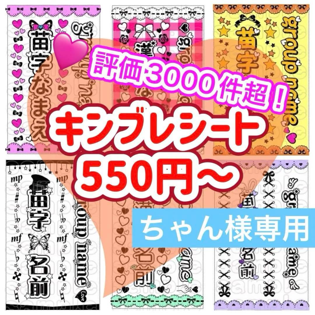 キンブレシート　オーダー　ちゃん