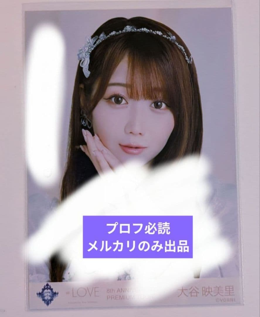 イコラブ　大谷映美里　宝石衣装　ツアー　サイン　生写真　直筆　コメント　8周年