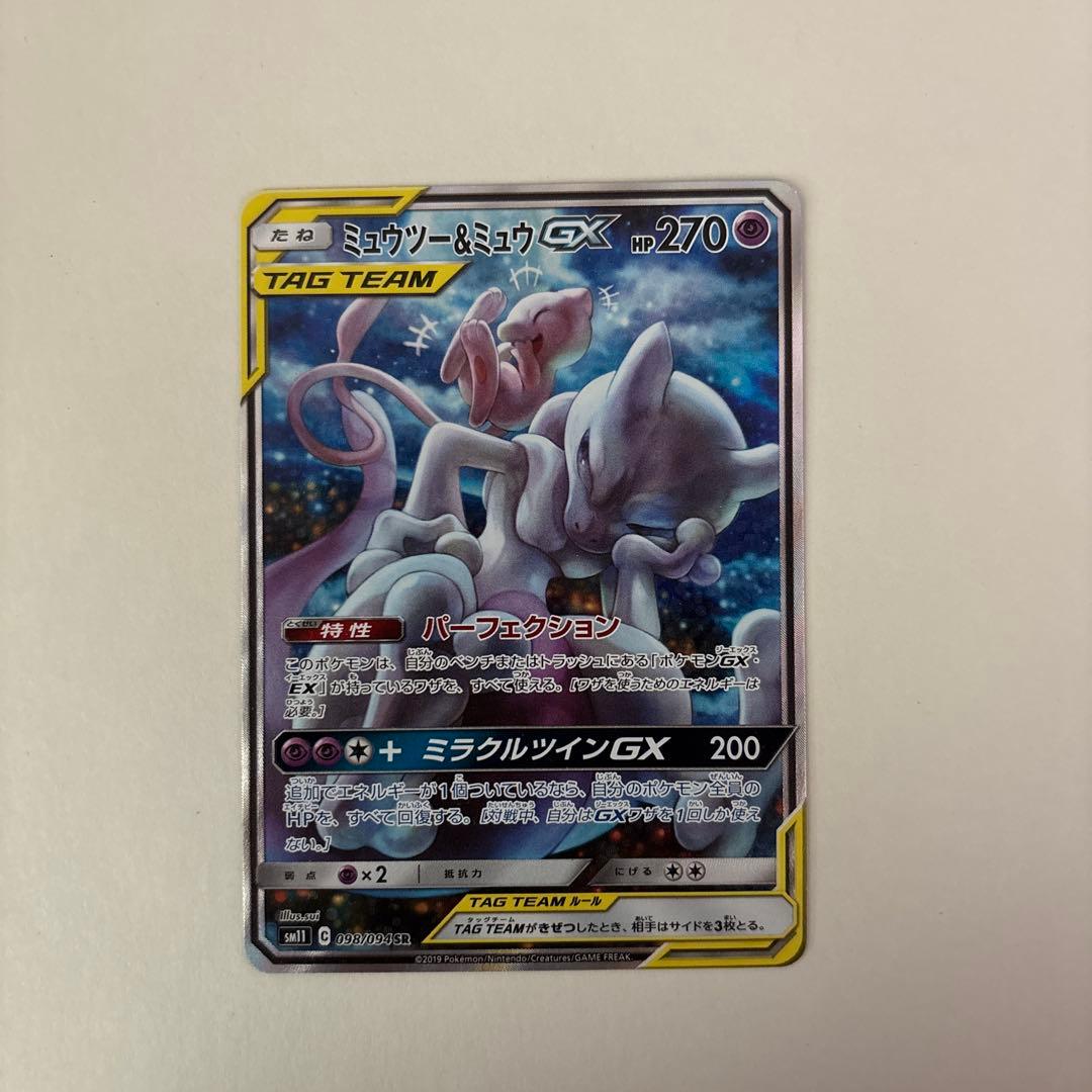 ミュウツー&ミュウGX SA