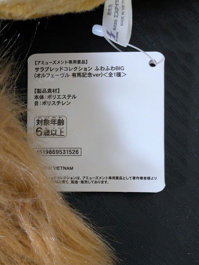 入手困難サラブレッドコレクションBIGオルフェーヴル有馬記念※GIGO限定