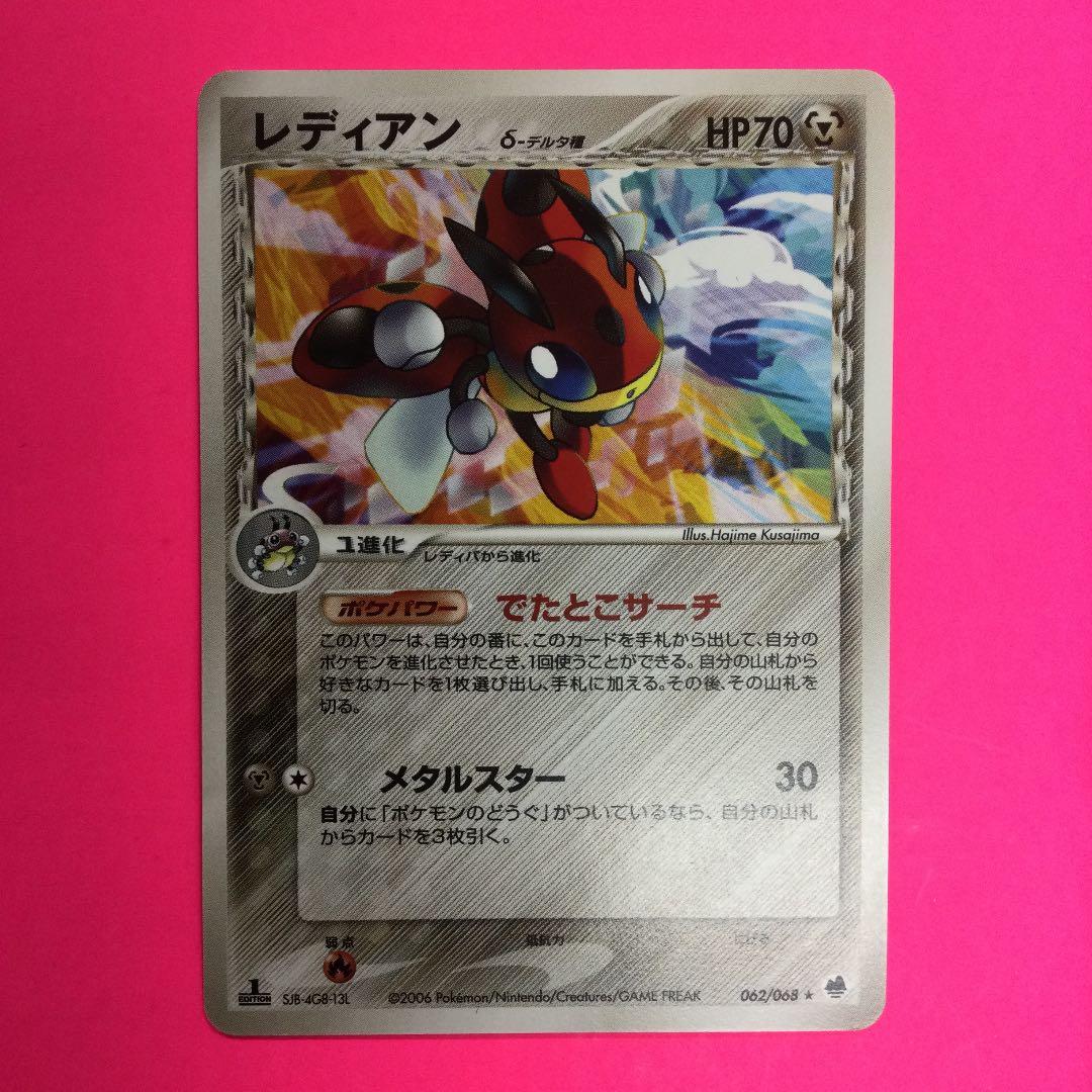 ポケモンカード　レディアン　δ–デルタ種　初版　062 ★