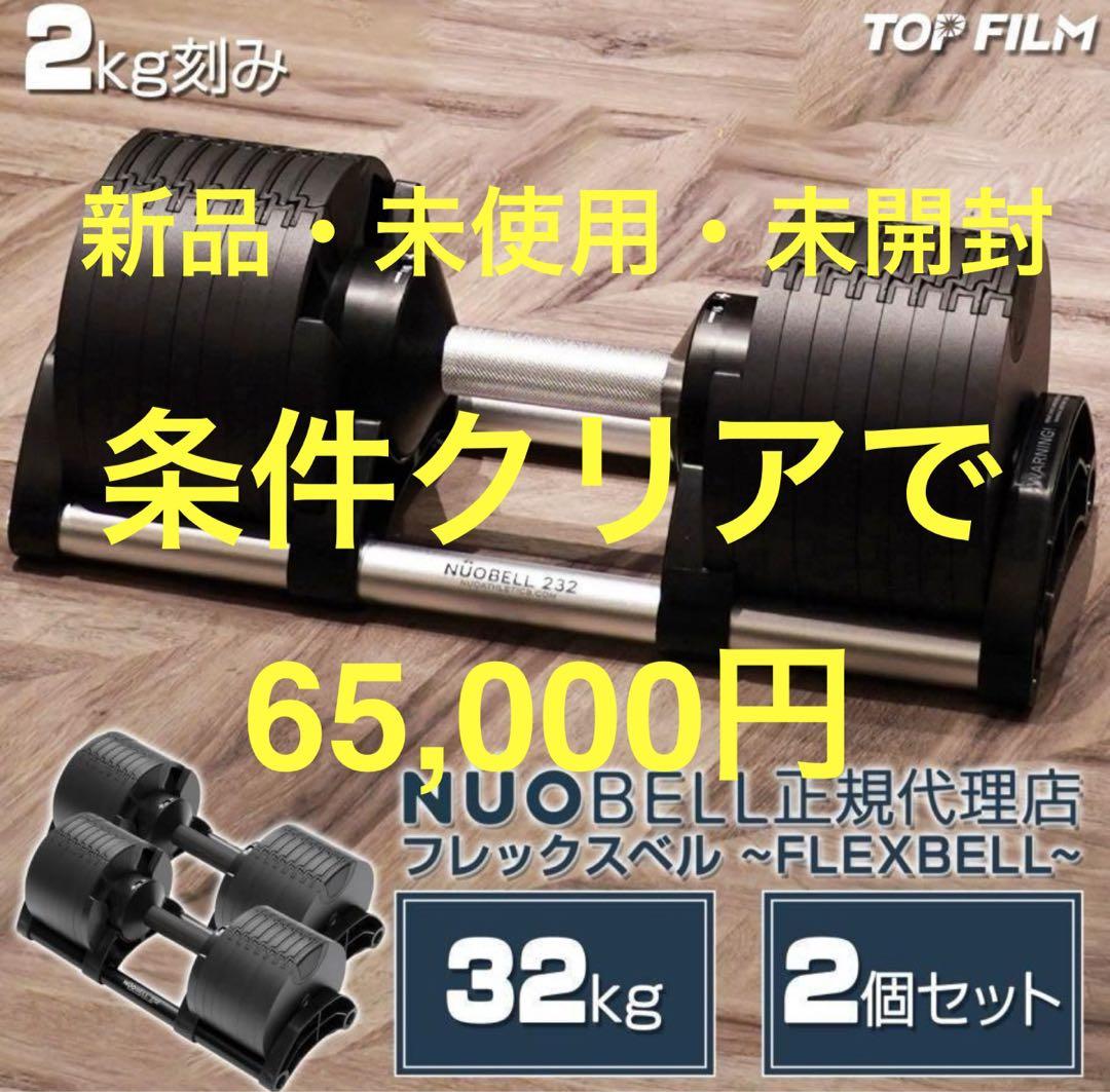 フレックスベル　32kg 2kg刻み　シルバー　【取引条件あり】