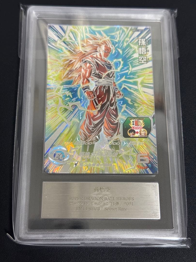 【ARS10+】 BM11-SEC3 孫悟空 ARS鑑定 SDBH