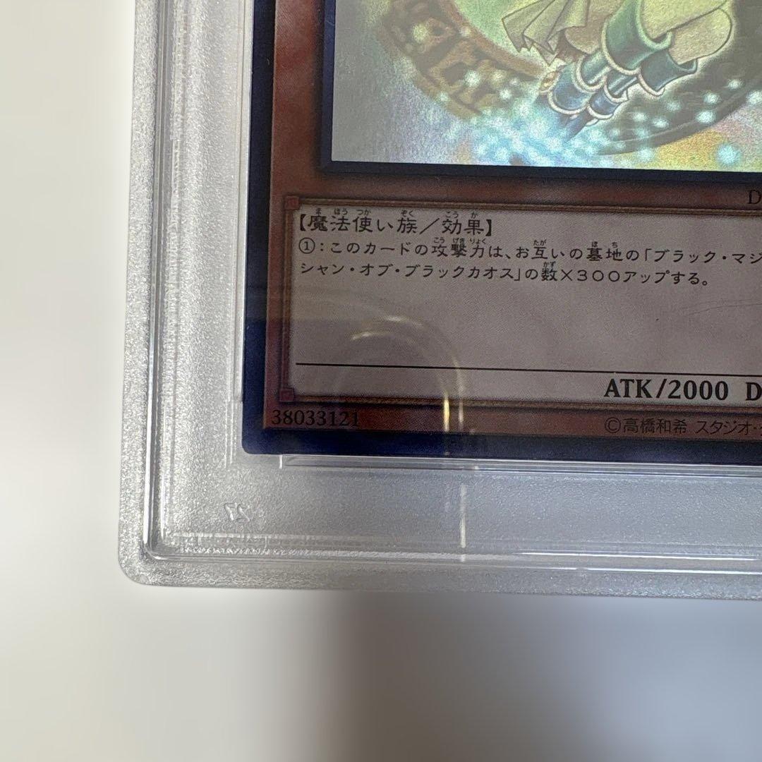 A*D様 遊戯王 ブラックマジシャンガール PSA9 ホロ