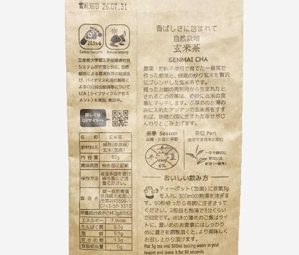 【専用】自然栽培 玄米茶(60g) など13品