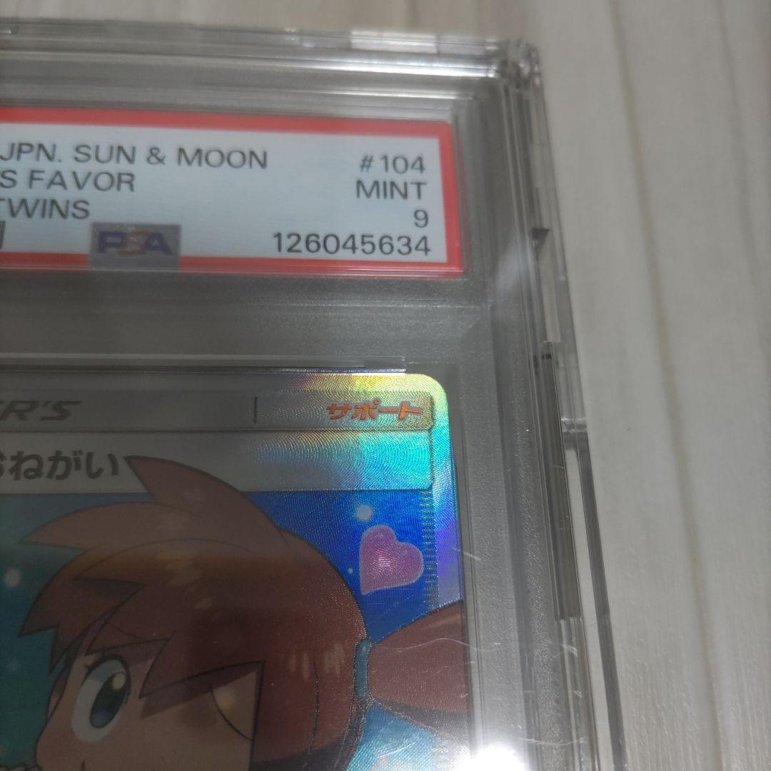 カスミのおねがい　sr psa9