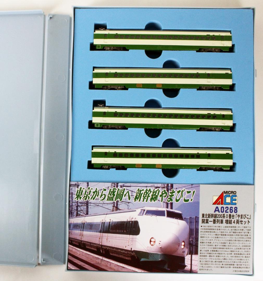 マイクロエース　新幹線200系　やまびこ　4両セット【新品】開業一番列車