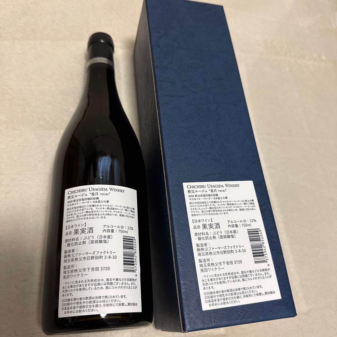 秩父兎田ワイナリー 赤ワイン2 白ワイン1 計3本セット