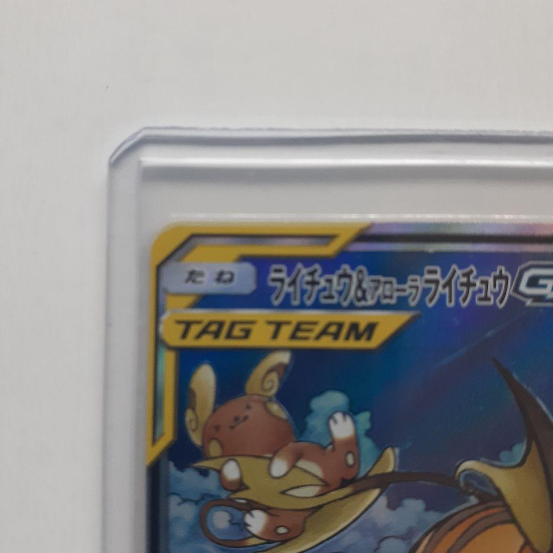 ライチュウ&アローラライチュウGX SR SM10a ジージーエンド 057/…