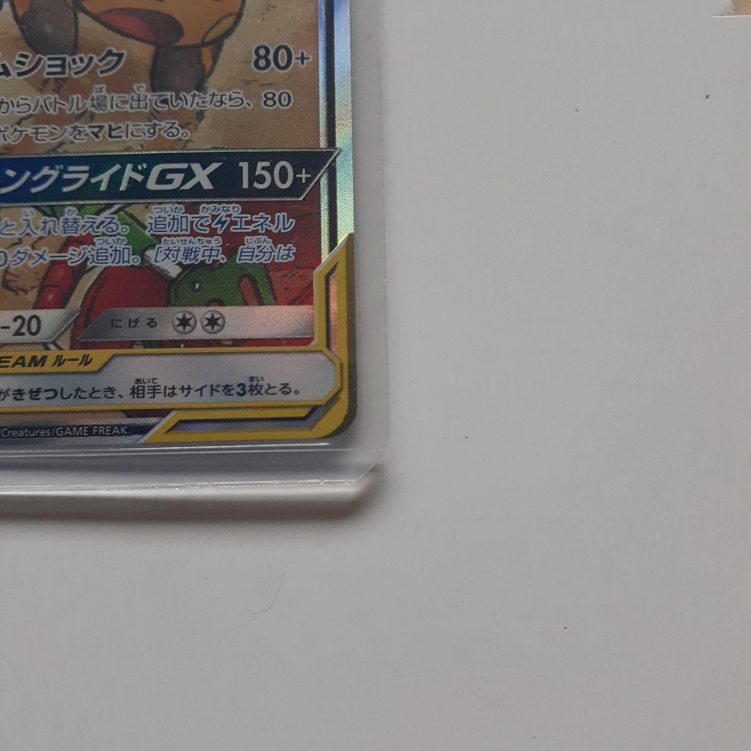 ライチュウ&アローラライチュウGX SR SM10a ジージーエンド 057/…