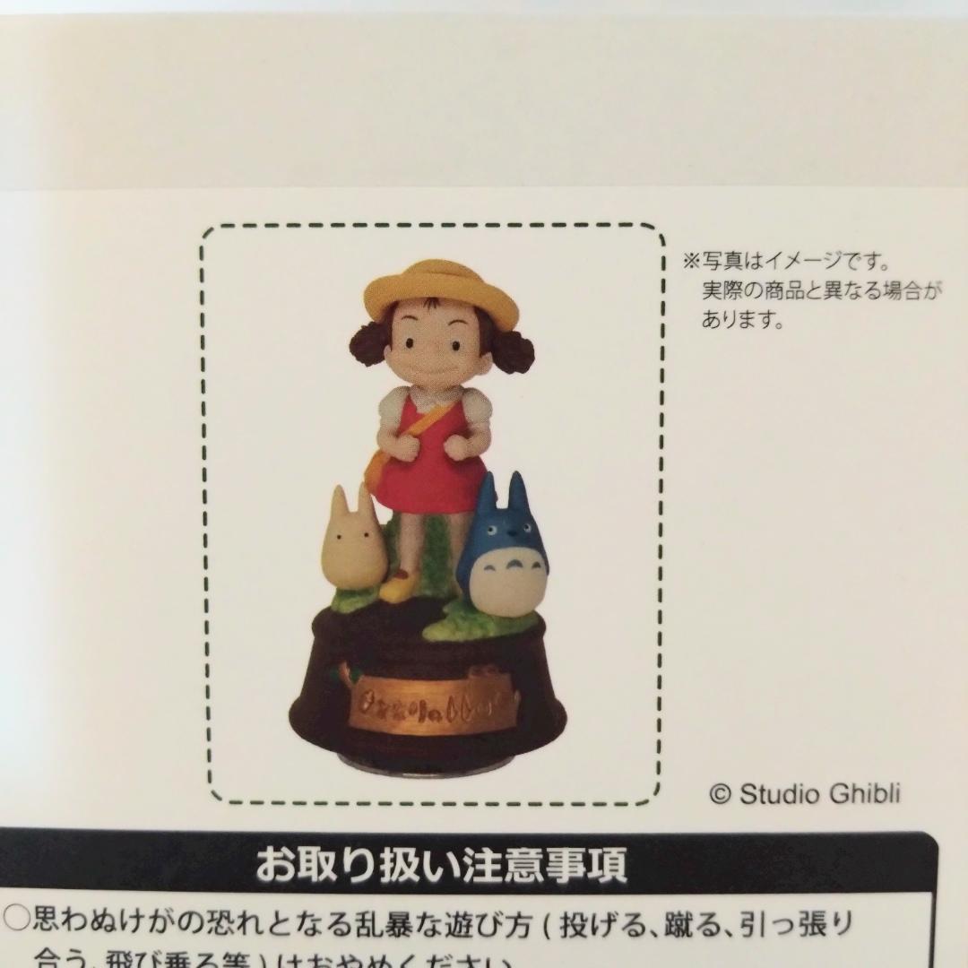 【 新品・未使用 】となりのトトロ 磁器オルゴール メイちゃんとおさんぽ ジブリ