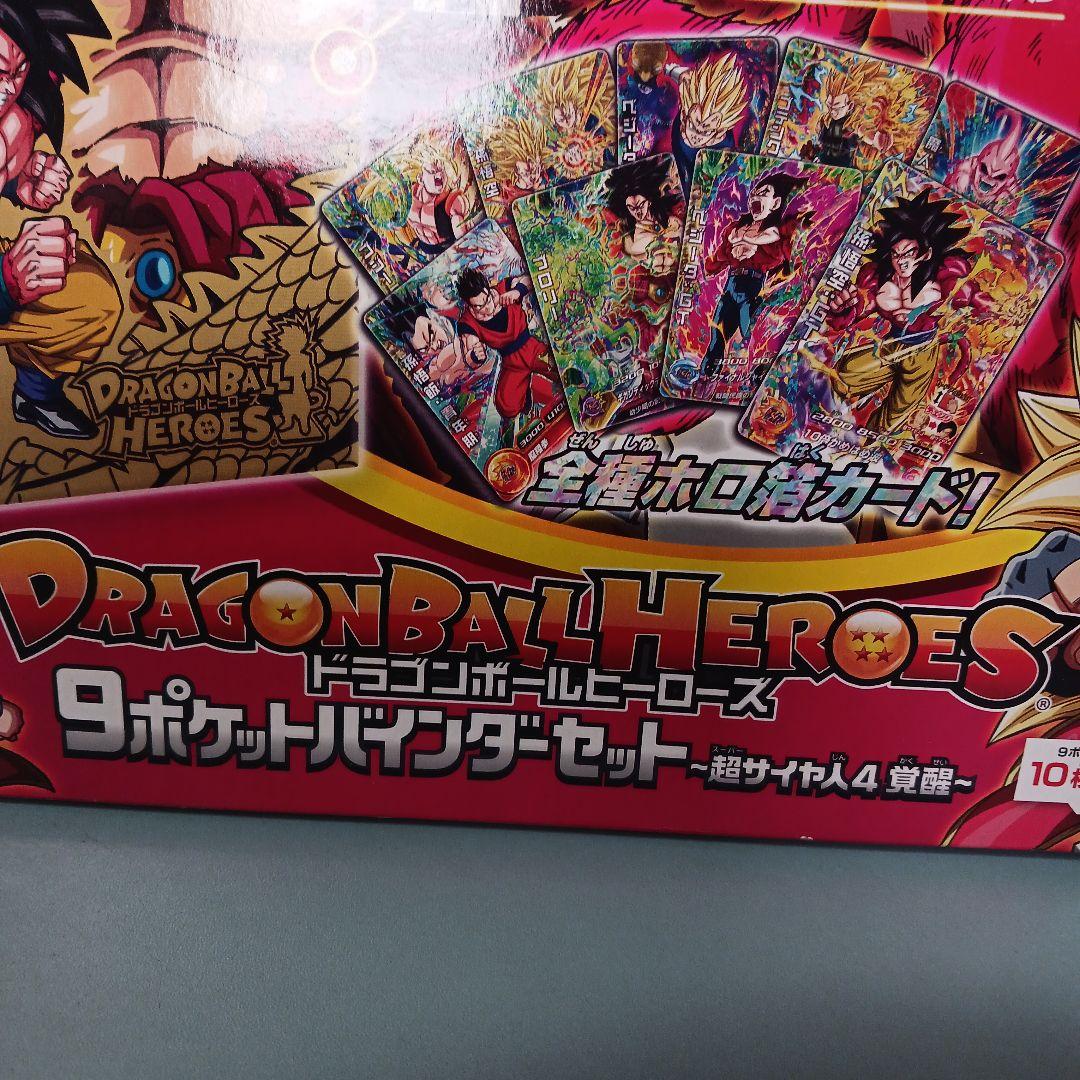 ドラゴンボールヒーローズ 9ポケットバインダーセット