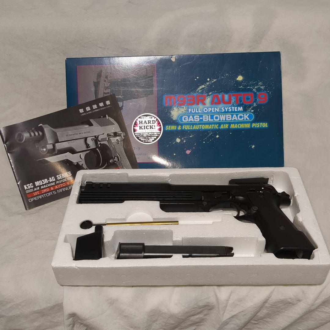 KSC M93R AUTO9 フルオープンシステム　ガスブローバック