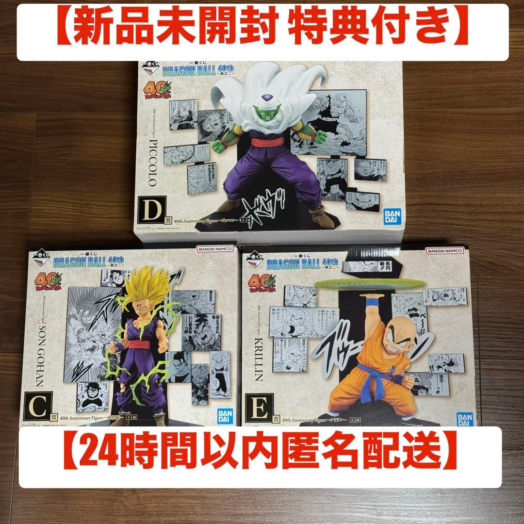 【新品未開封】ドラゴンボール 一番くじ 40周年 C賞、D賞、E賞