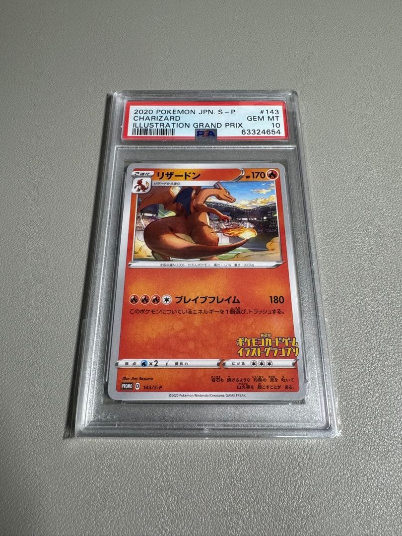 ポケカ リザードン プロモ イラストグランプリ PSA10 連番 10枚
