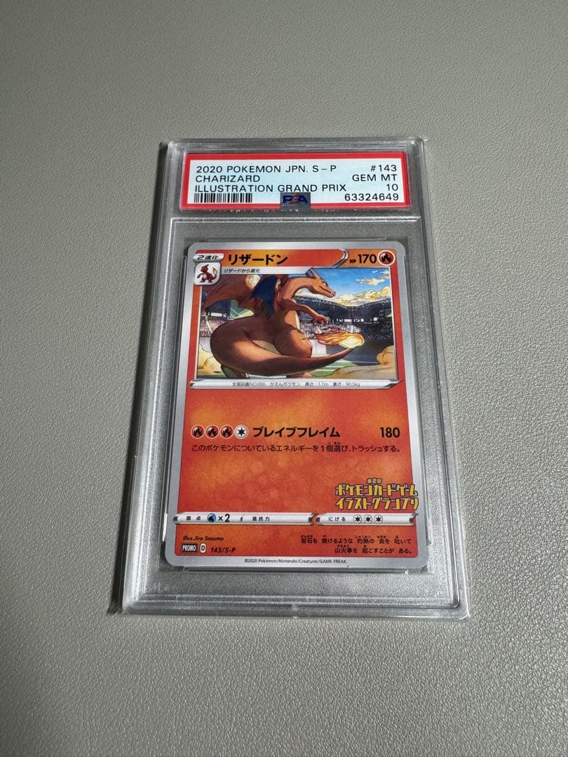 ポケカ リザードン プロモ イラストグランプリ PSA10 連番 10枚