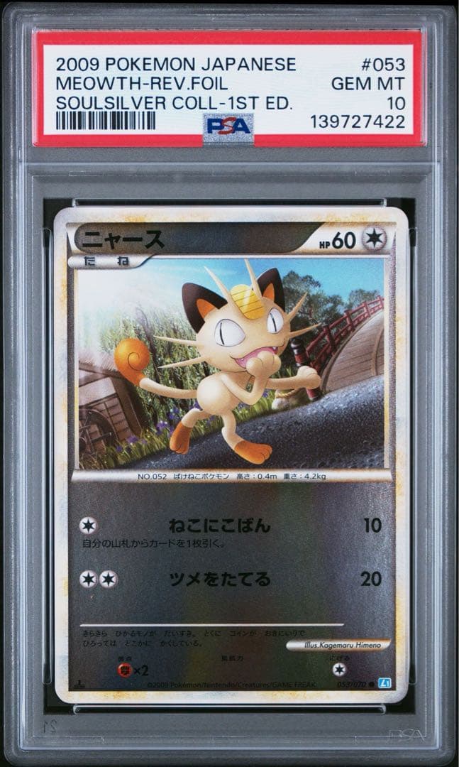 【PSA10】ニャース レジェンド ミラー meowth