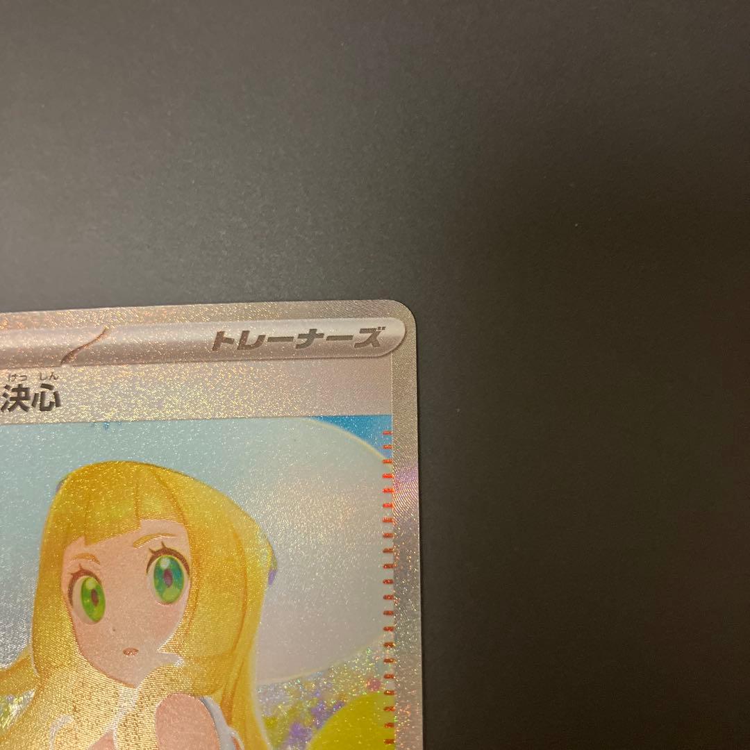 リーリエの決心【SAR】