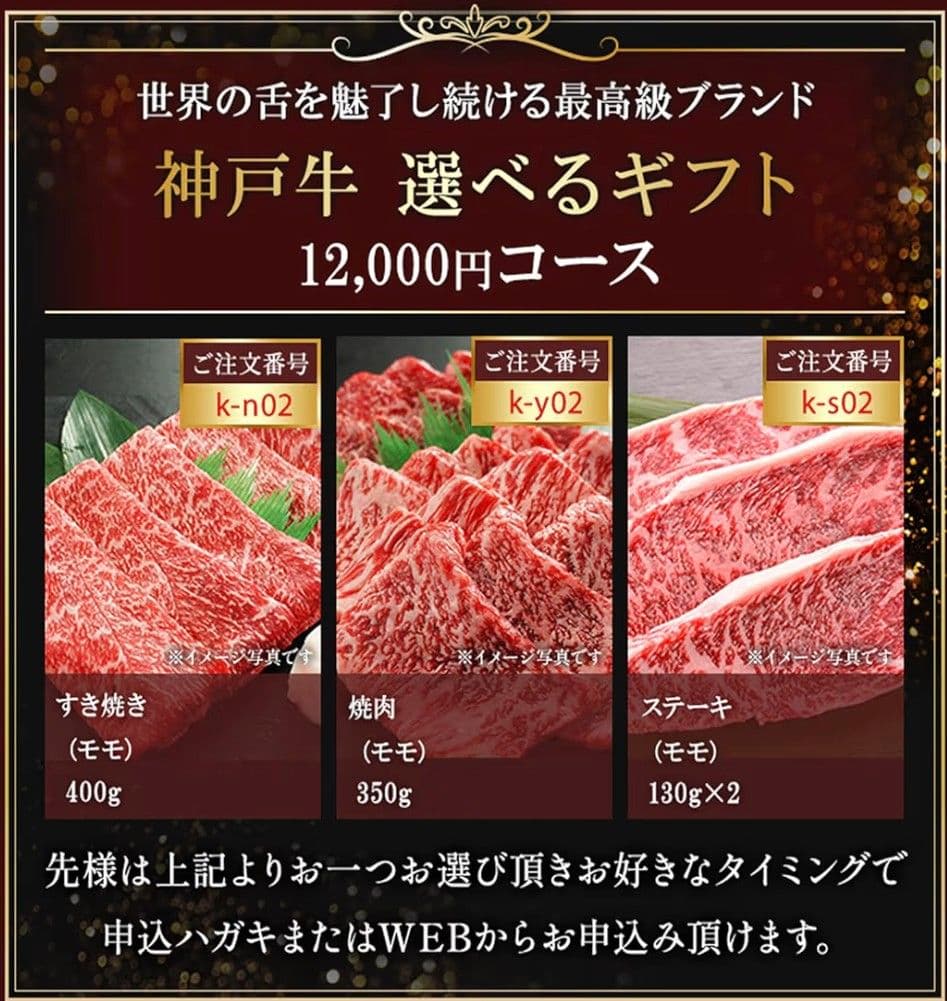 神戸牛 選べるギフト 12,000円コース