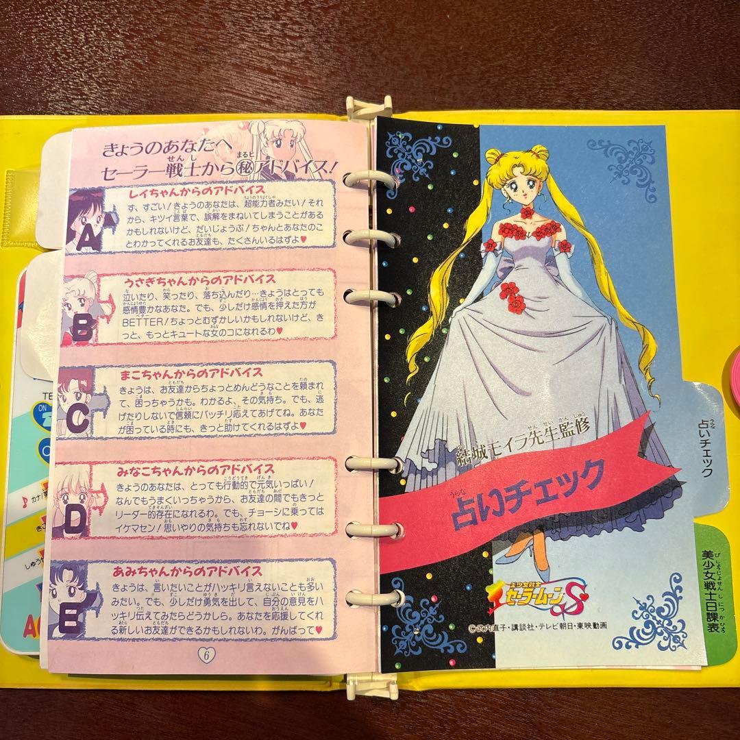 セーラーチェンジ電子手帳 美少女戦士セーラームーンR