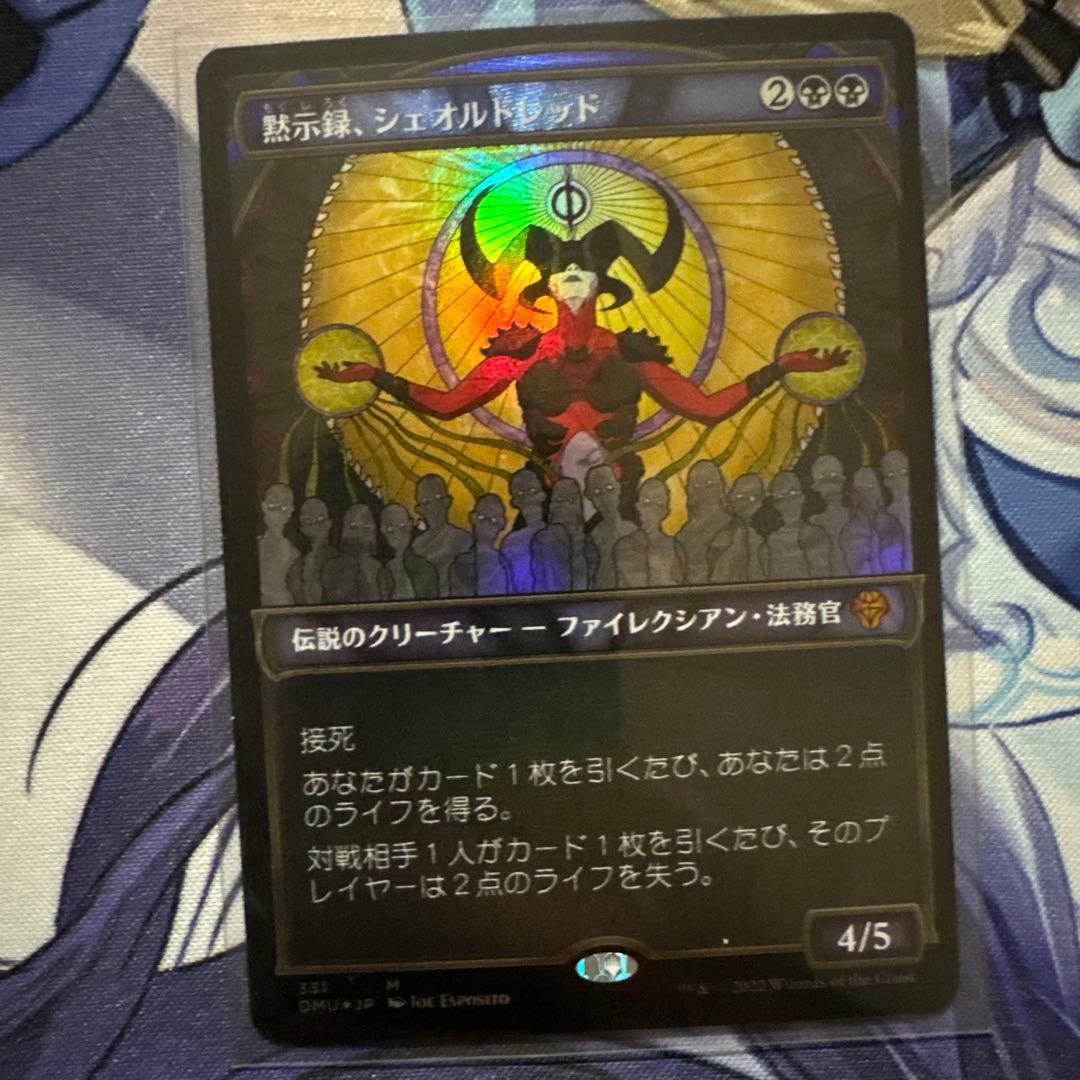 黙示録、シェオルドレッド　日本語　foil