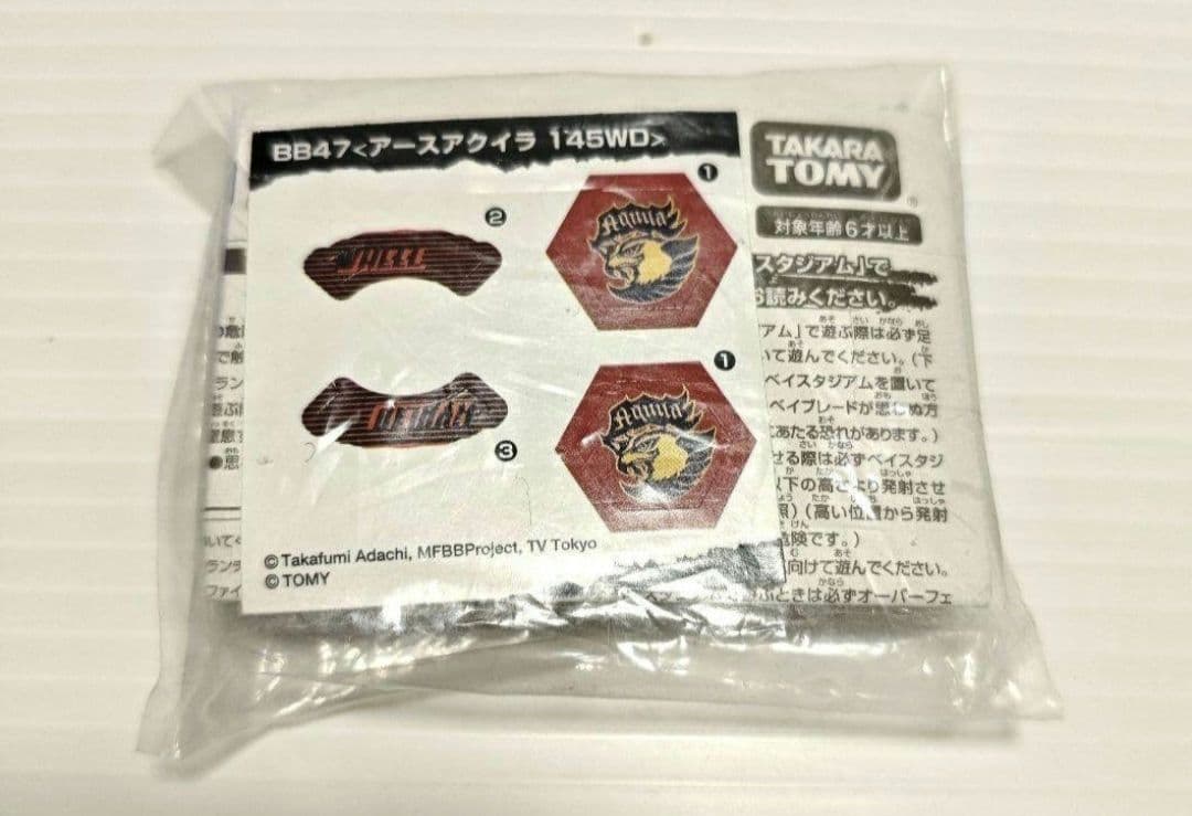 メタルファイトベイブレード　アースアクイラ　WBBA特別景品　新品未開封