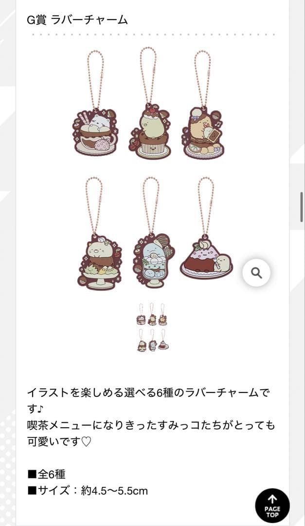 すみっコぐらし　一番くじ