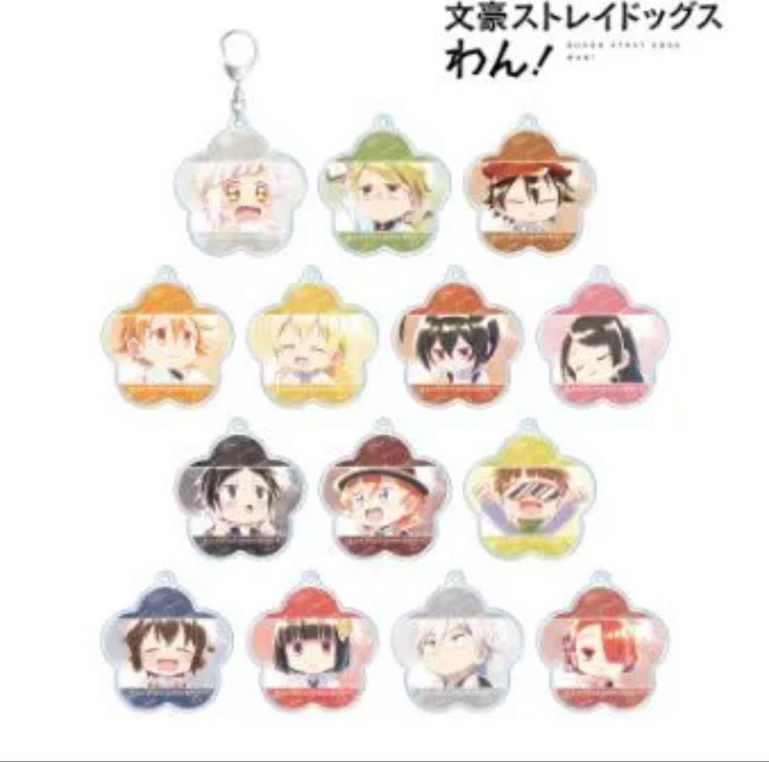 文豪ストレイドッグスわん! Ani-Art 限定 アクリルキーホルダー コンプ
