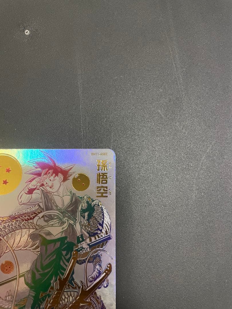 【7/31までお値下げ】スーパードラゴンボールヒーローズ 孫悟空 パラレル