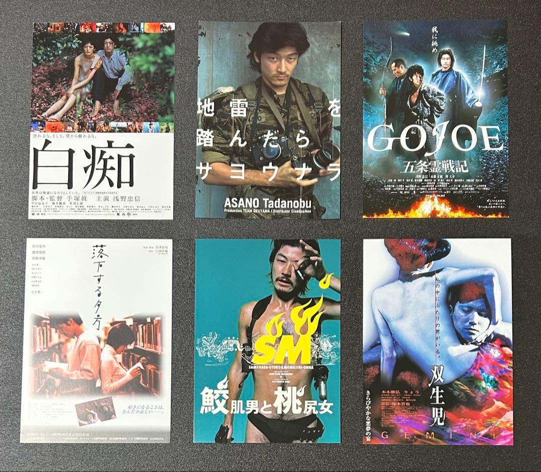 浅野忠信 出演 映画チラシ