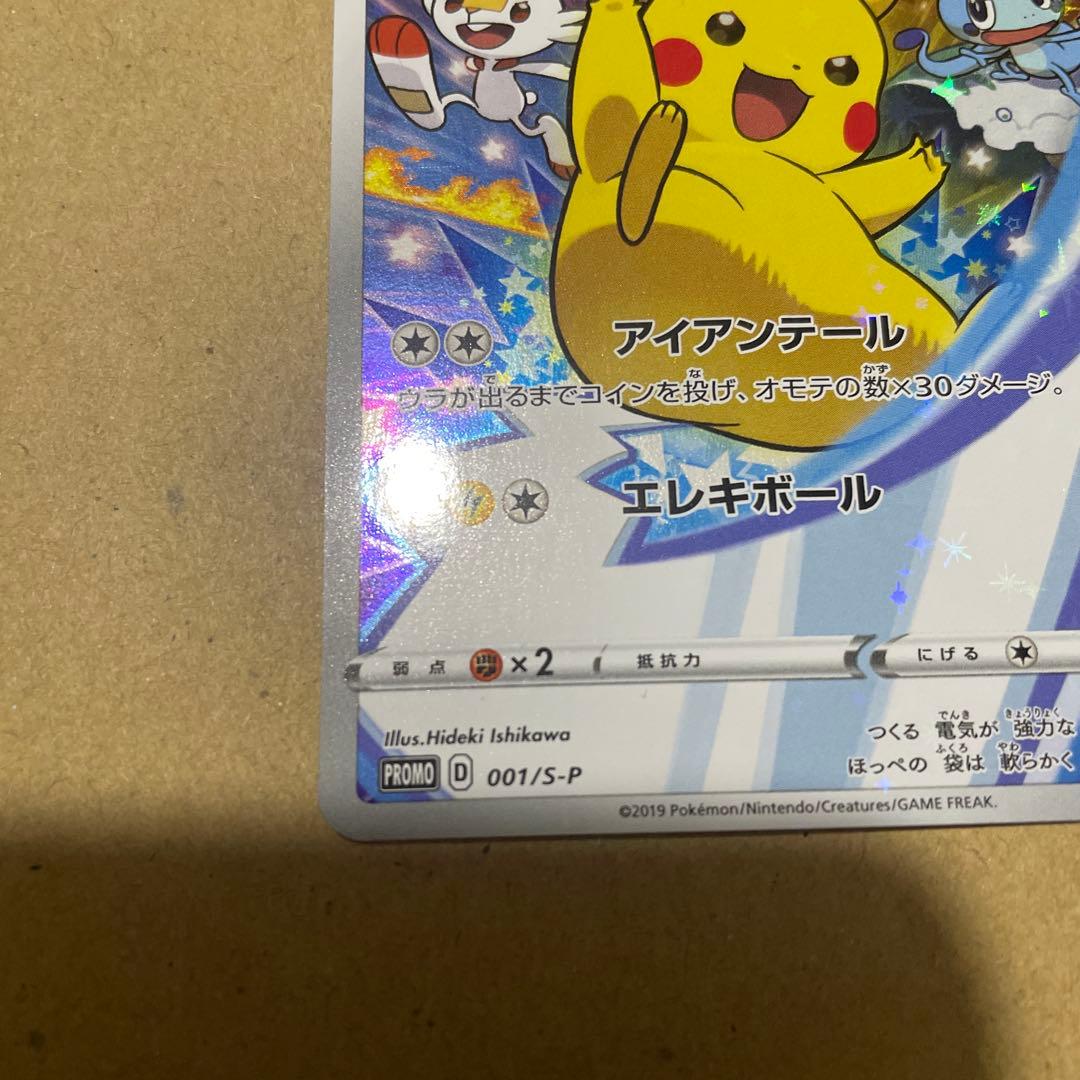 ポケモンカードセブンイレブンプロモ　ピカチュウ